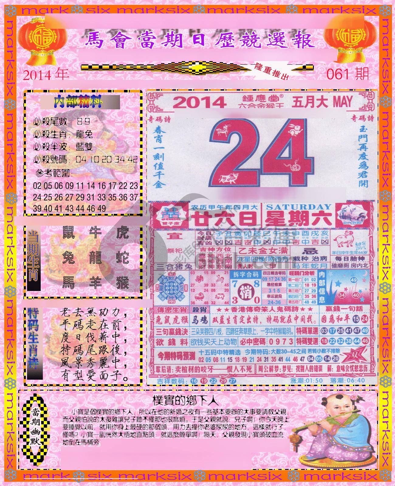 日历精选报