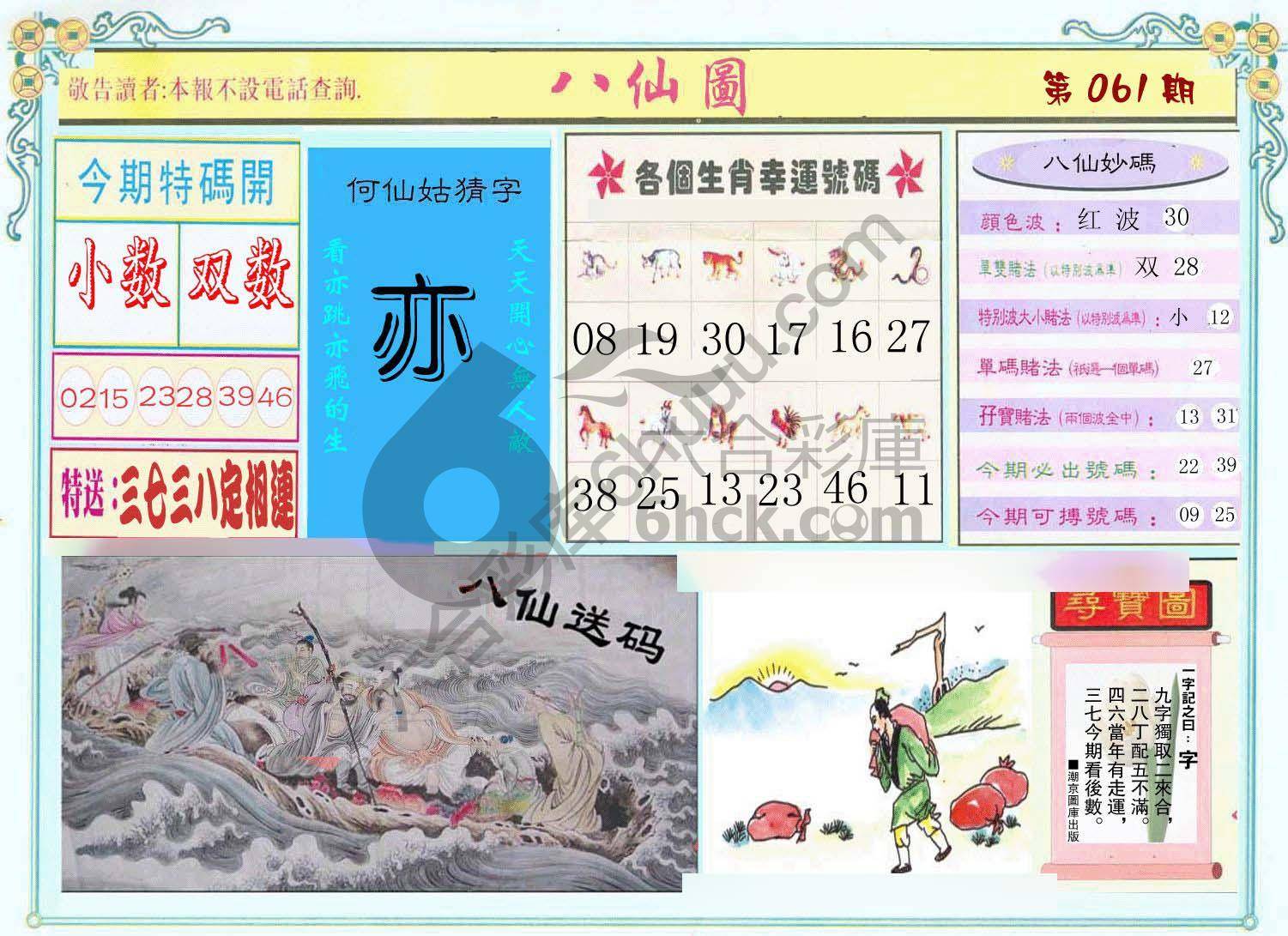 八仙图