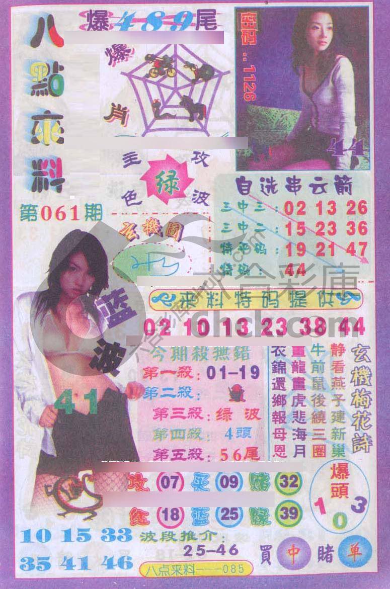 八点来料