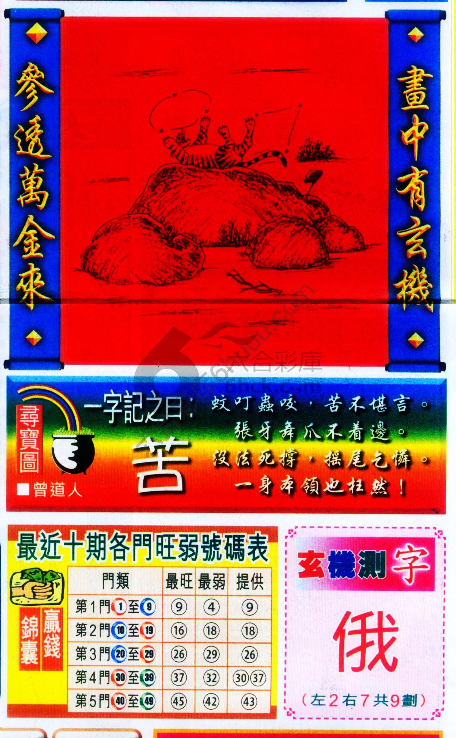 高清跑狗图