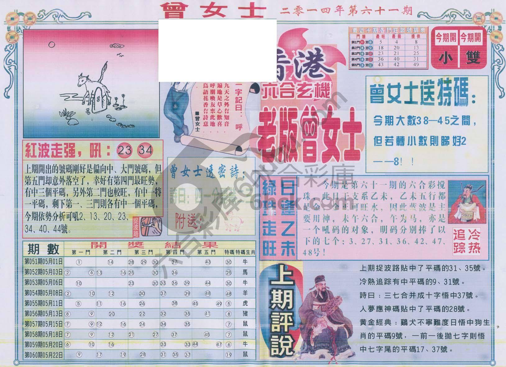 老版曾女士