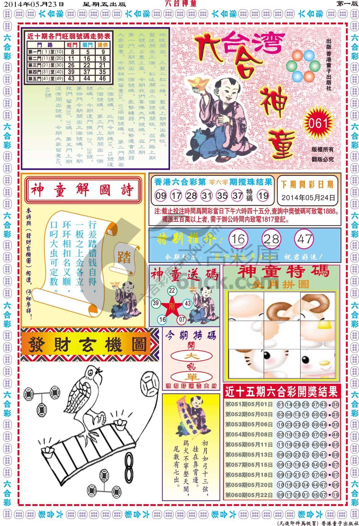 六合神童