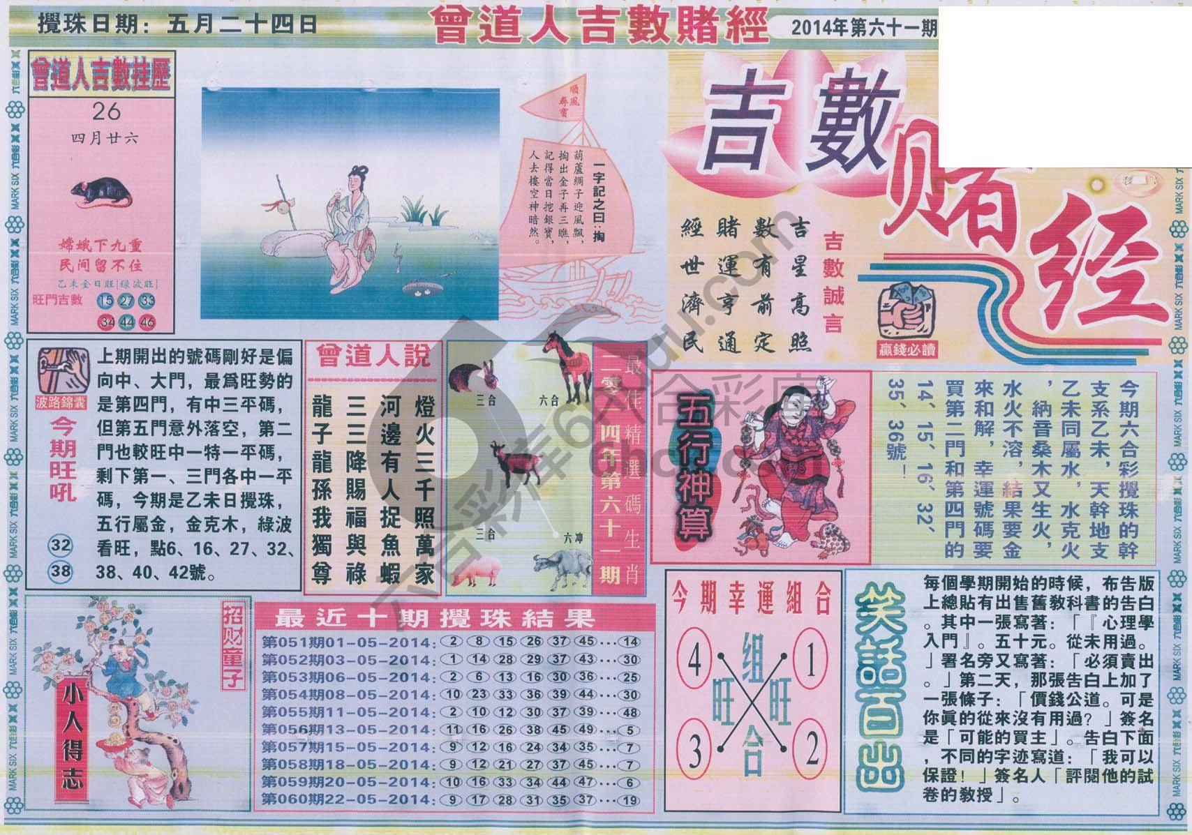 曾道人吉数赌经