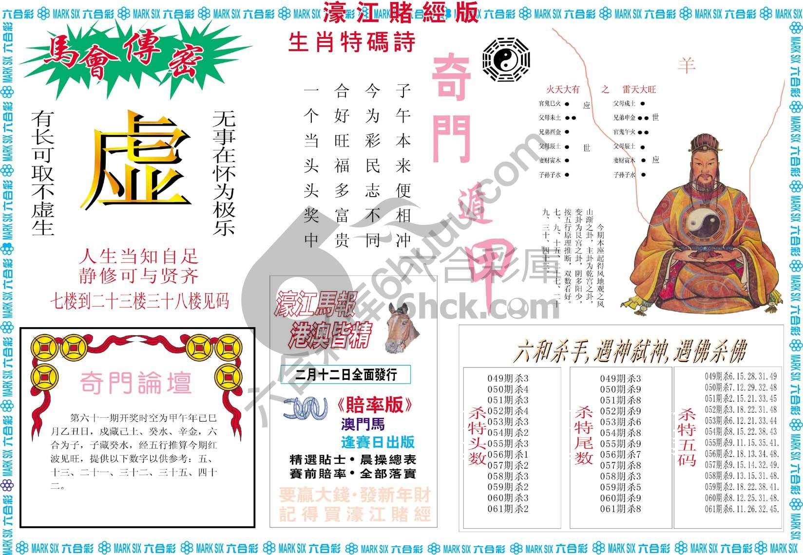 濠江赌经