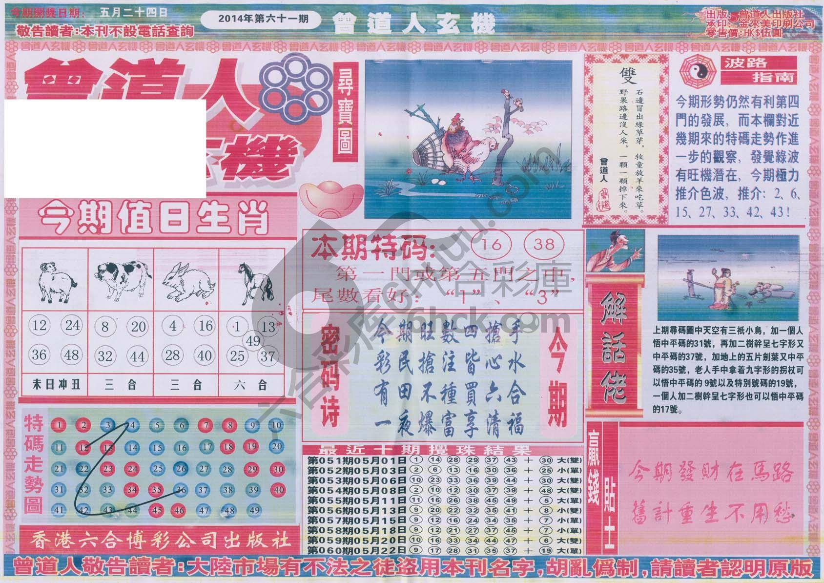 曾道人玄机