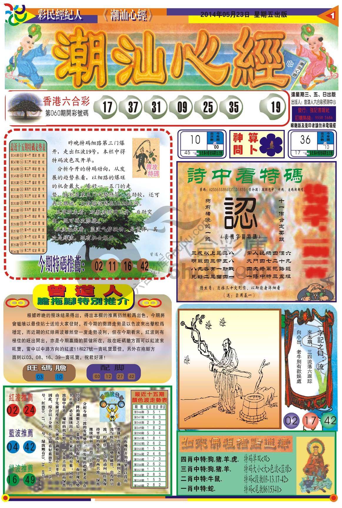 潮汕心经