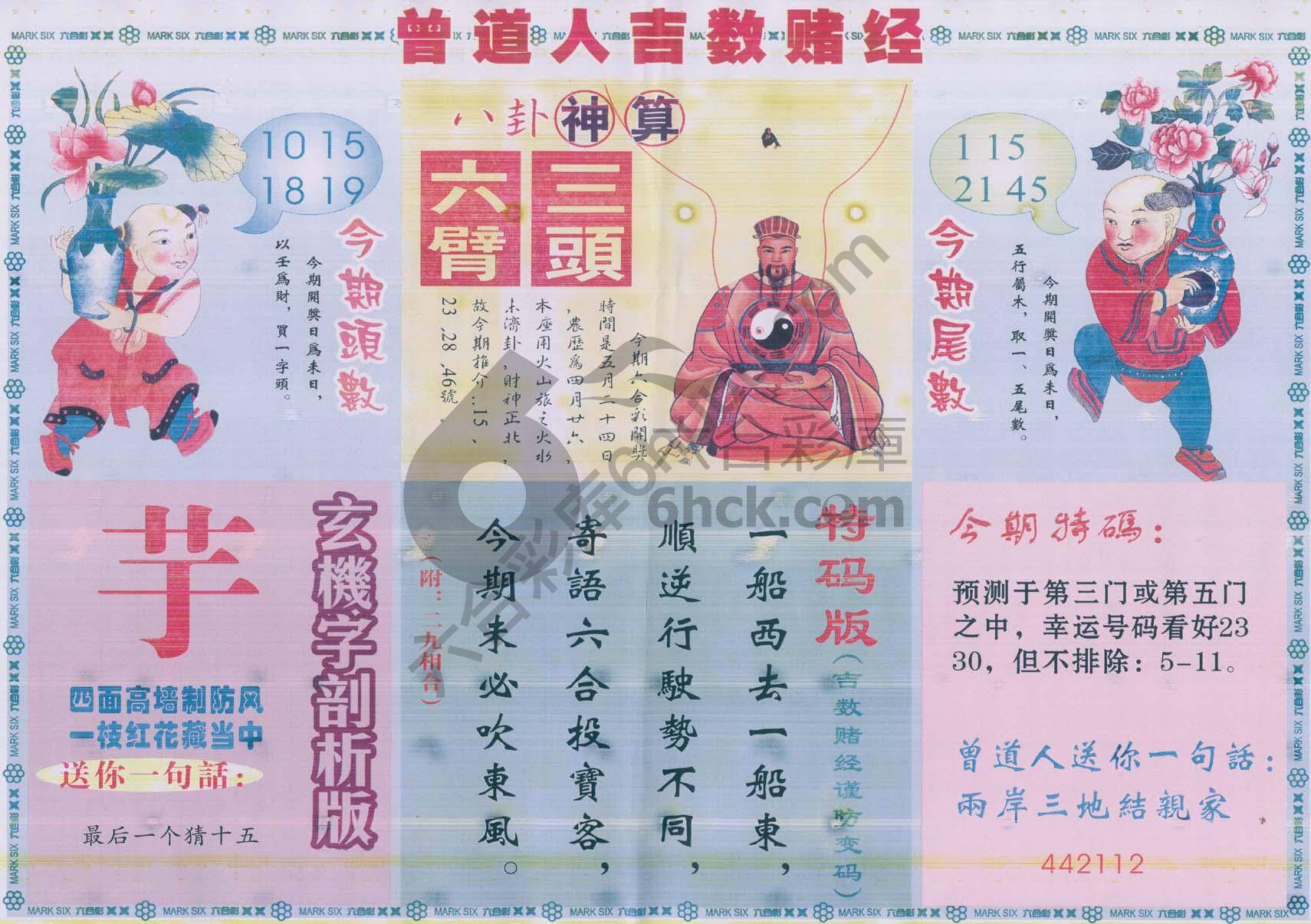 曾道人吉数赌经