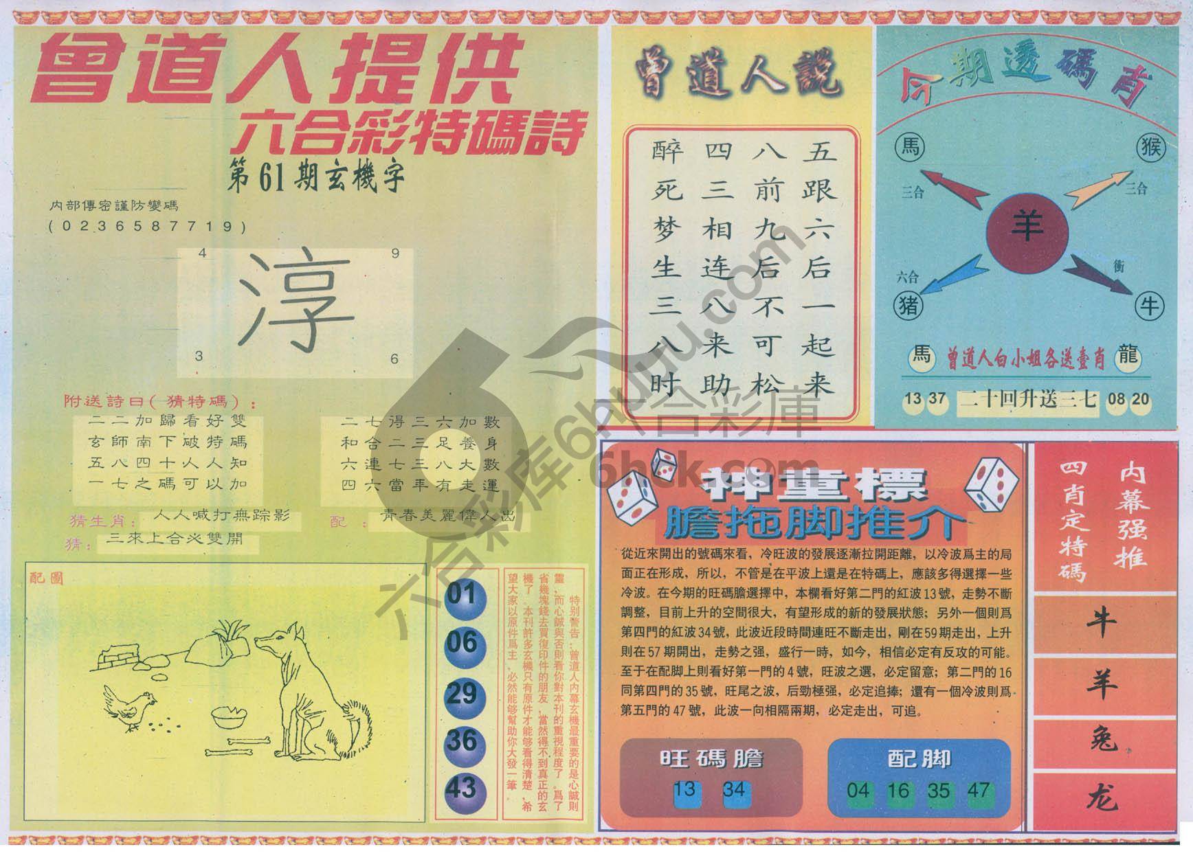 曾道人内幕玄机