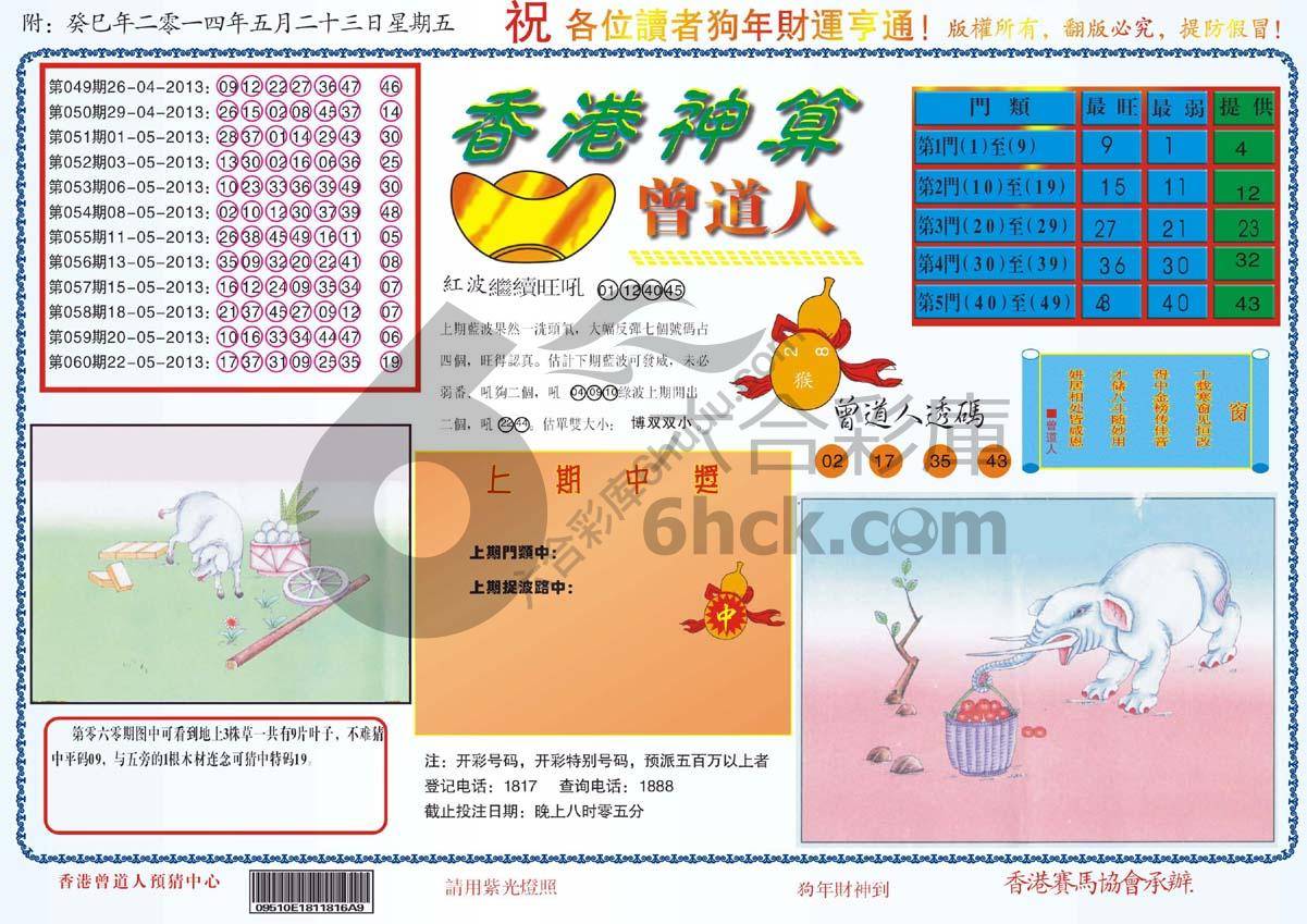 香港神算曾道人
