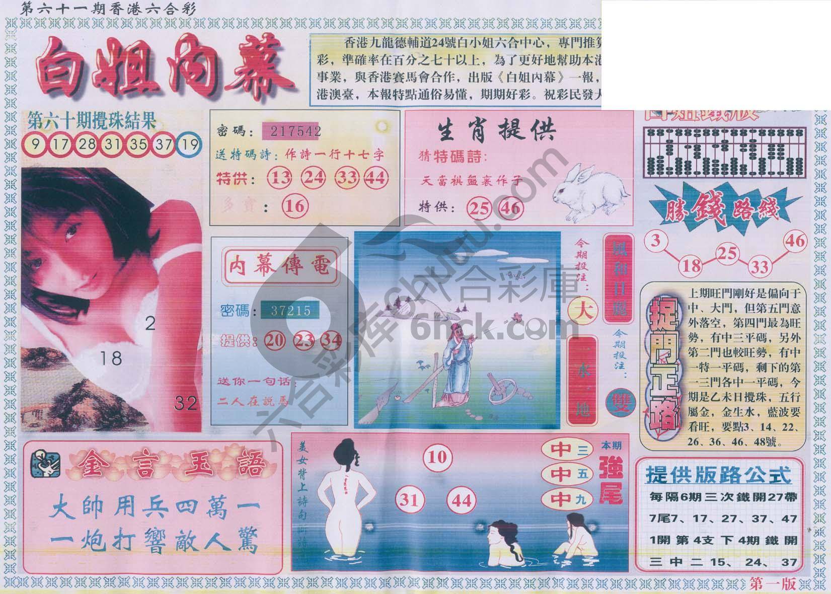 白姐内幕