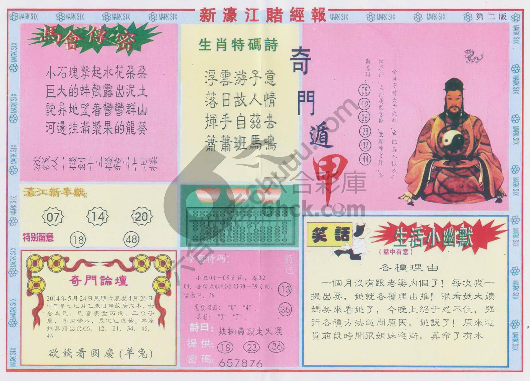 新濠江赌经