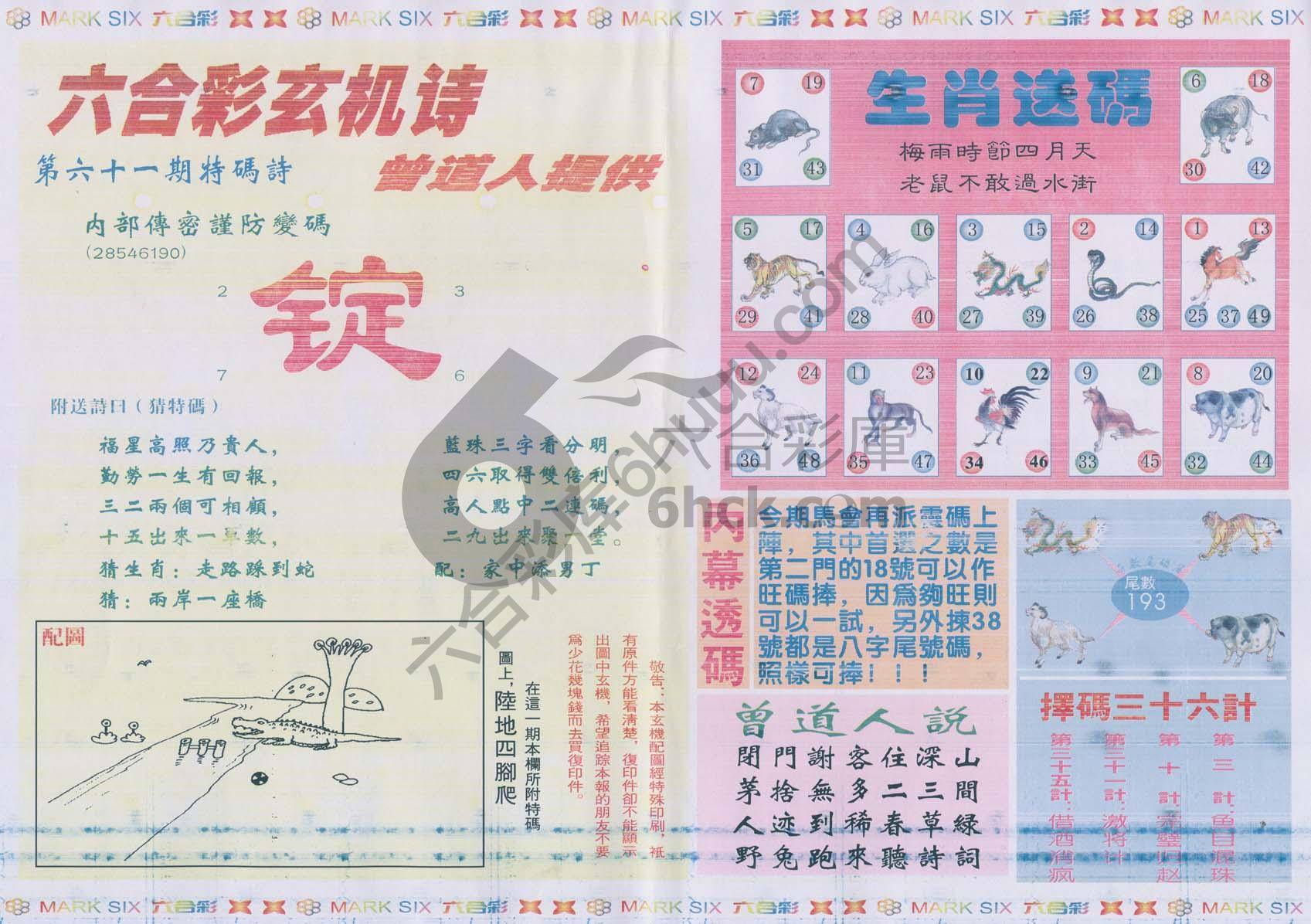 新曾道人内幕玄机
