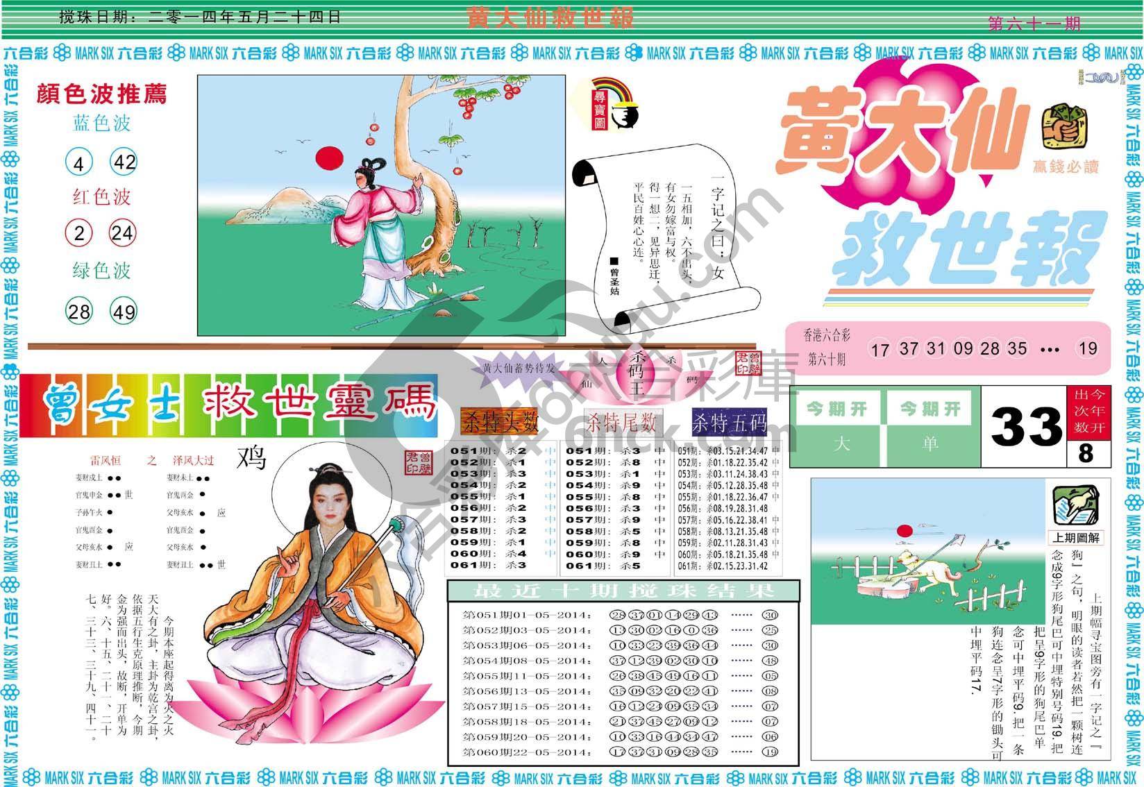 黄大仙救世报