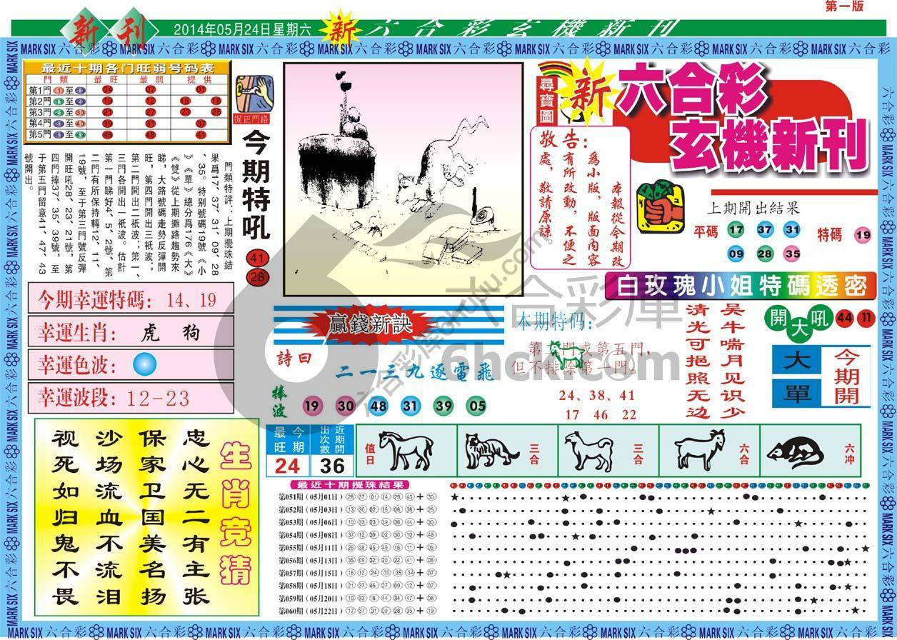 六合彩玄机新刊