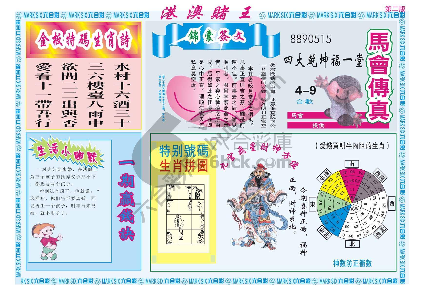 港澳赌王