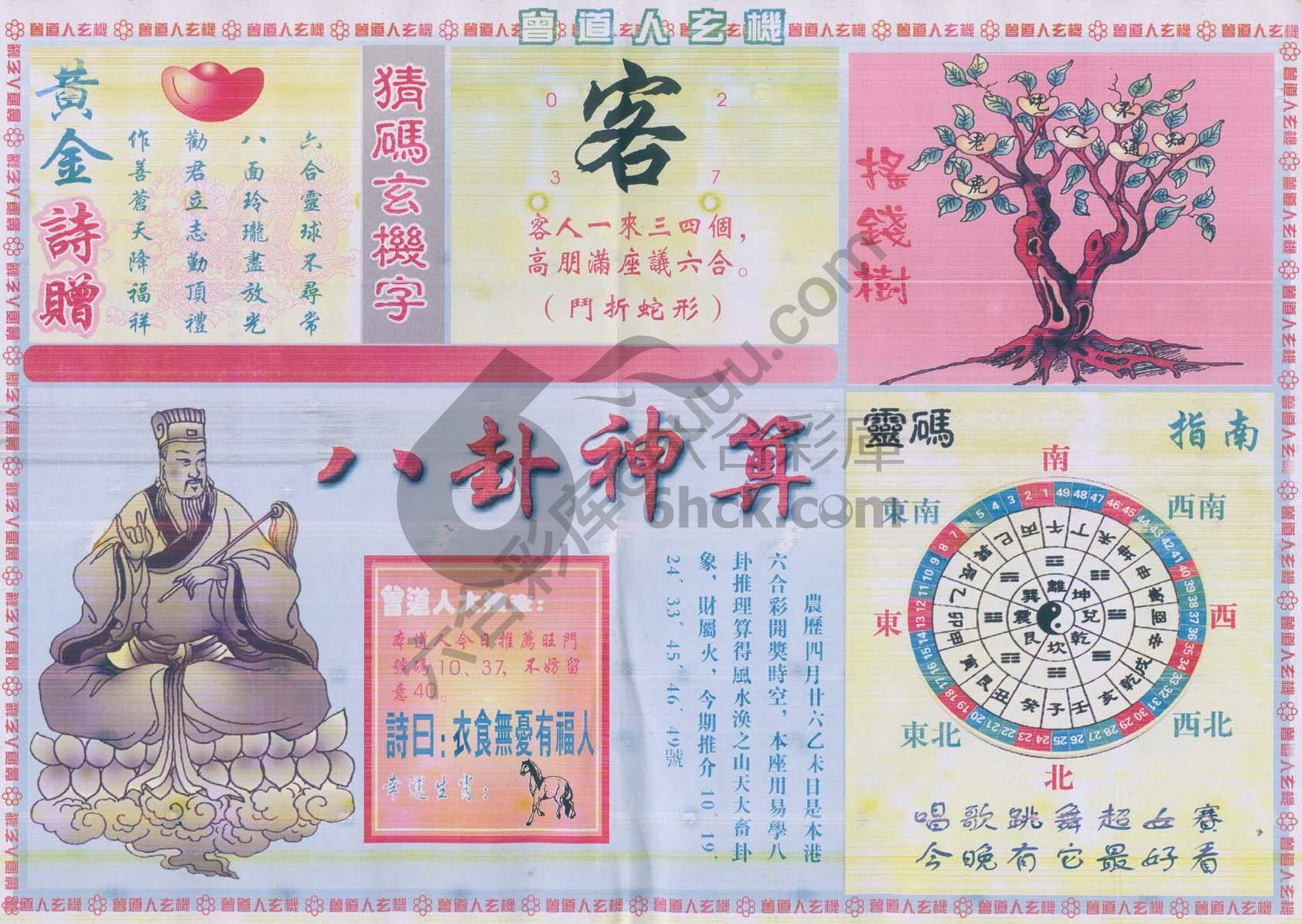 曾道人玄机