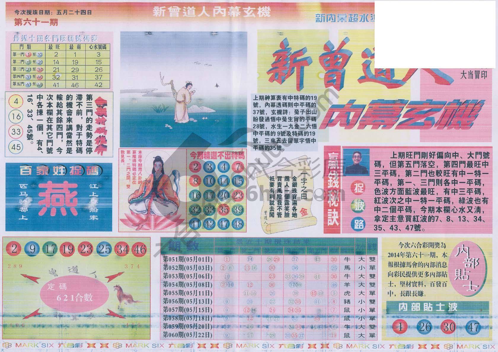 新曾道人内幕玄机