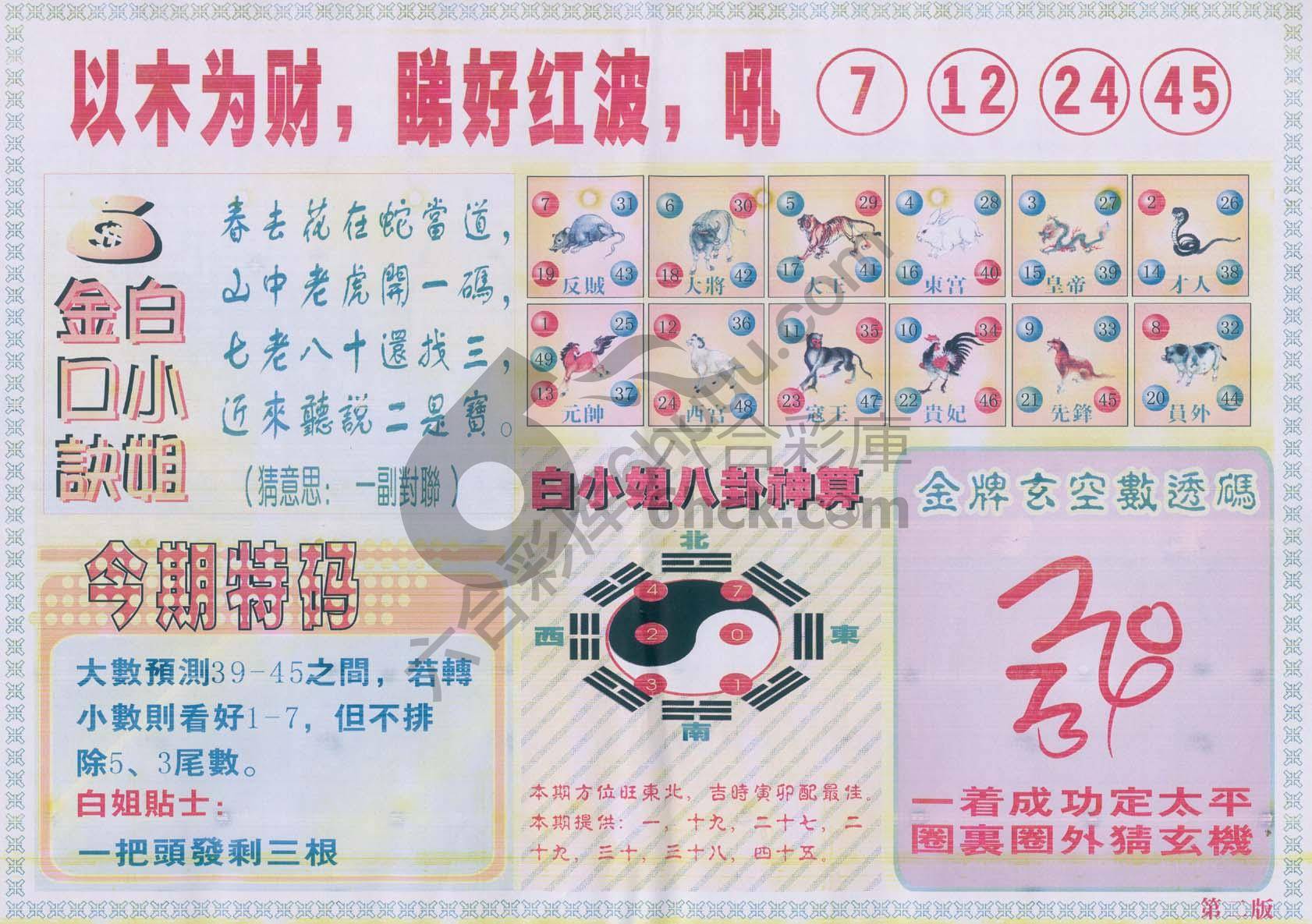 白姐内幕