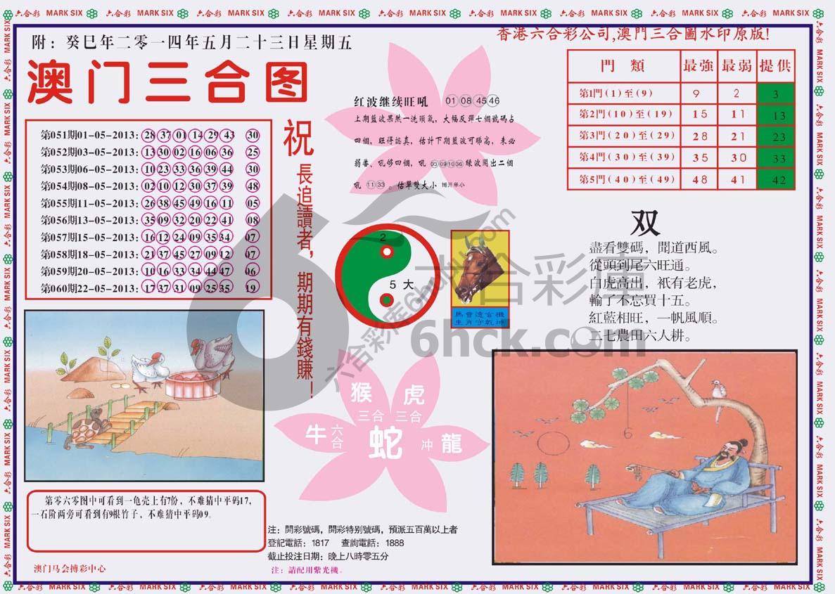 澳门三合图