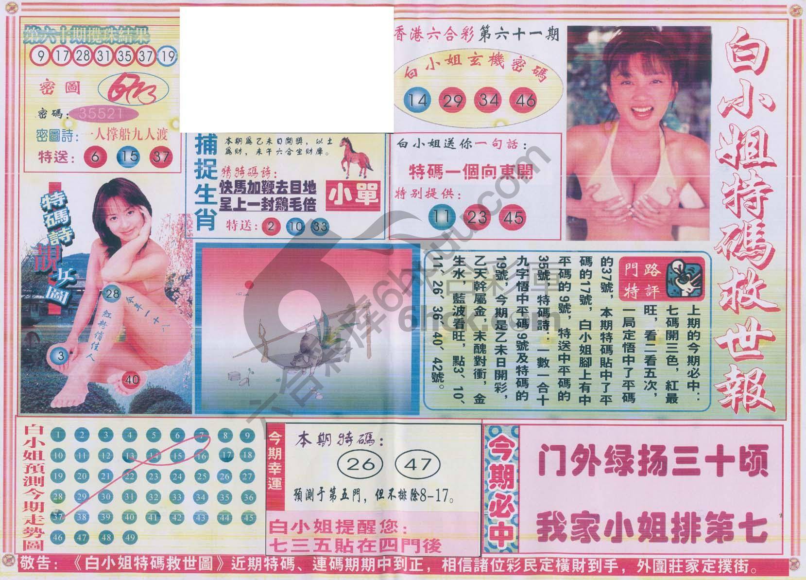 白小姐特码救世报