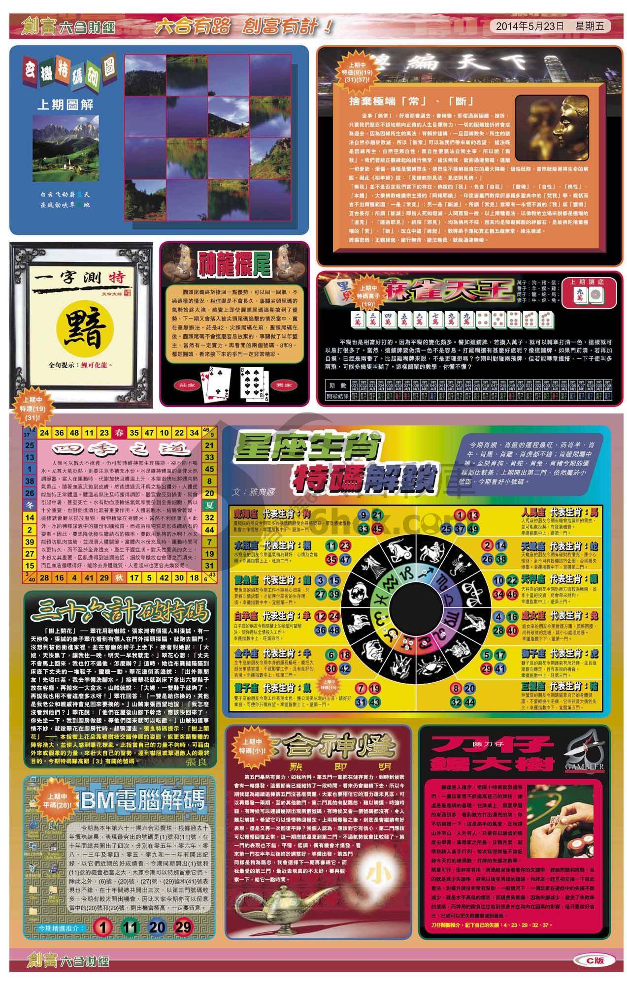 创富