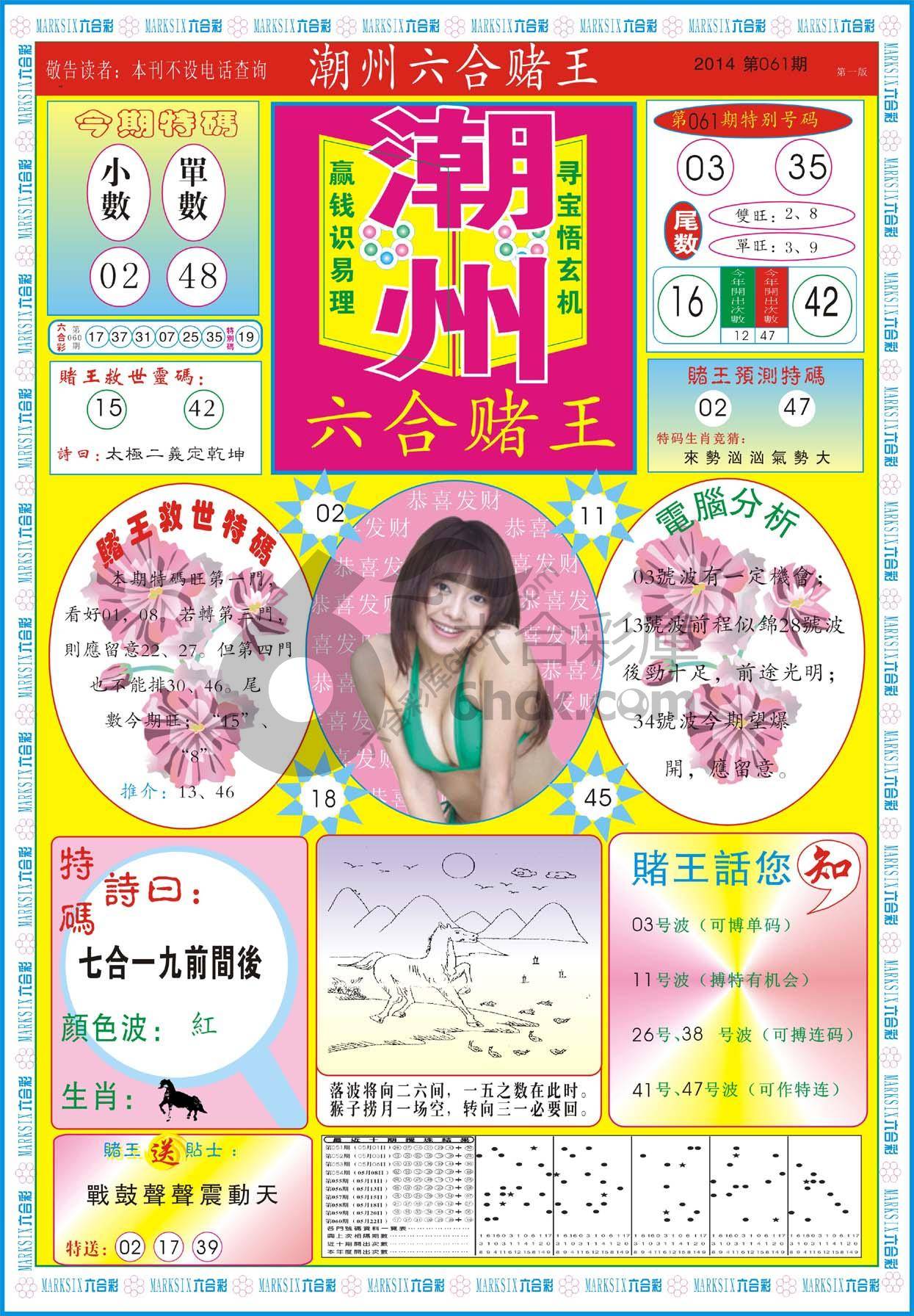 潮州六合赌王