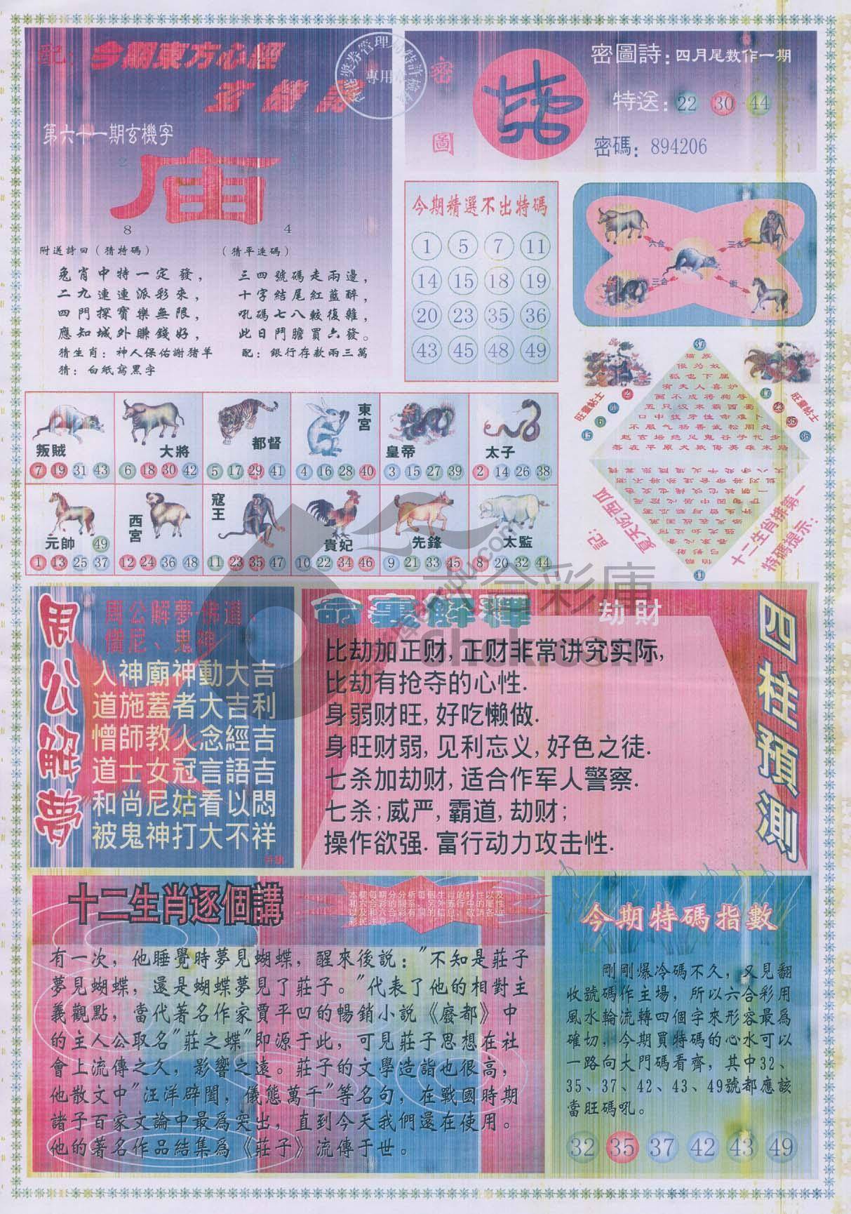 东方心经