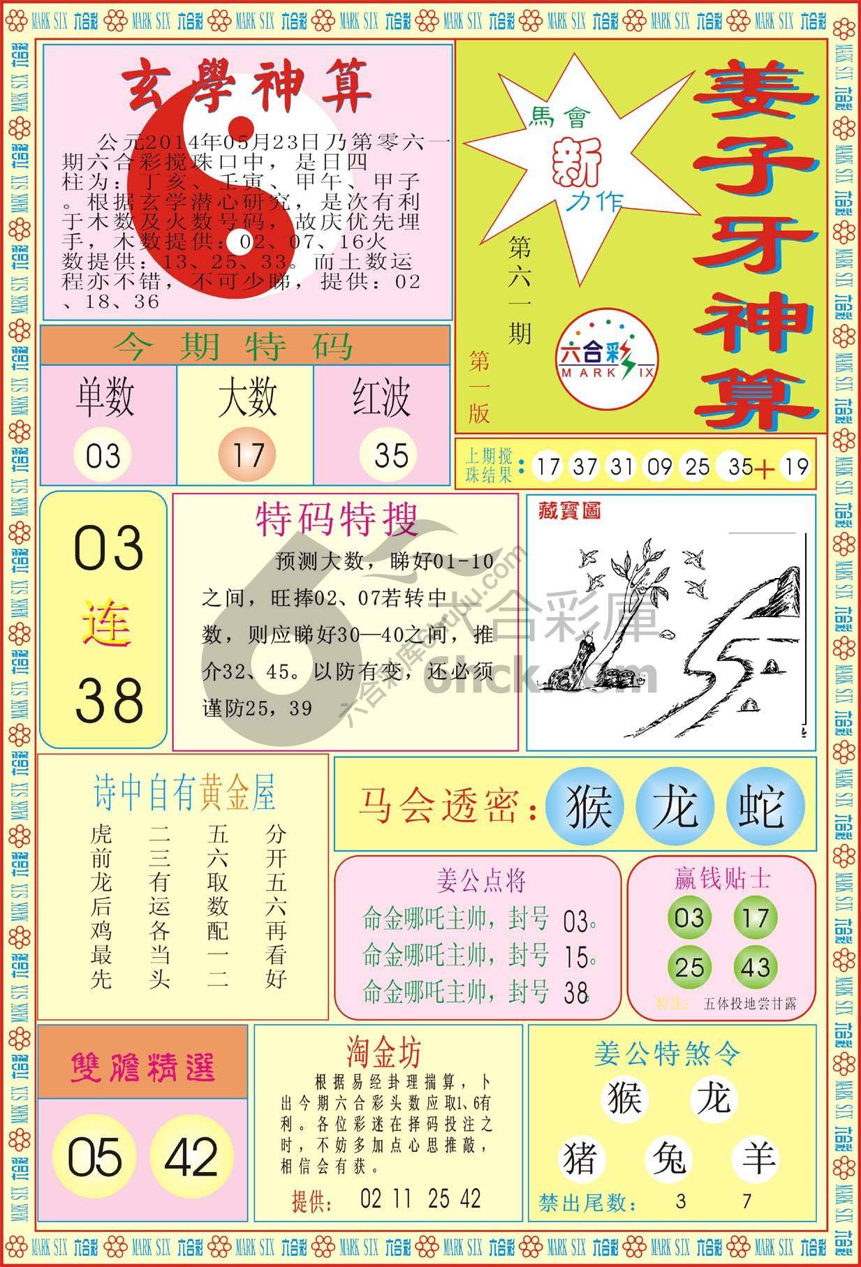 姜子牙神算