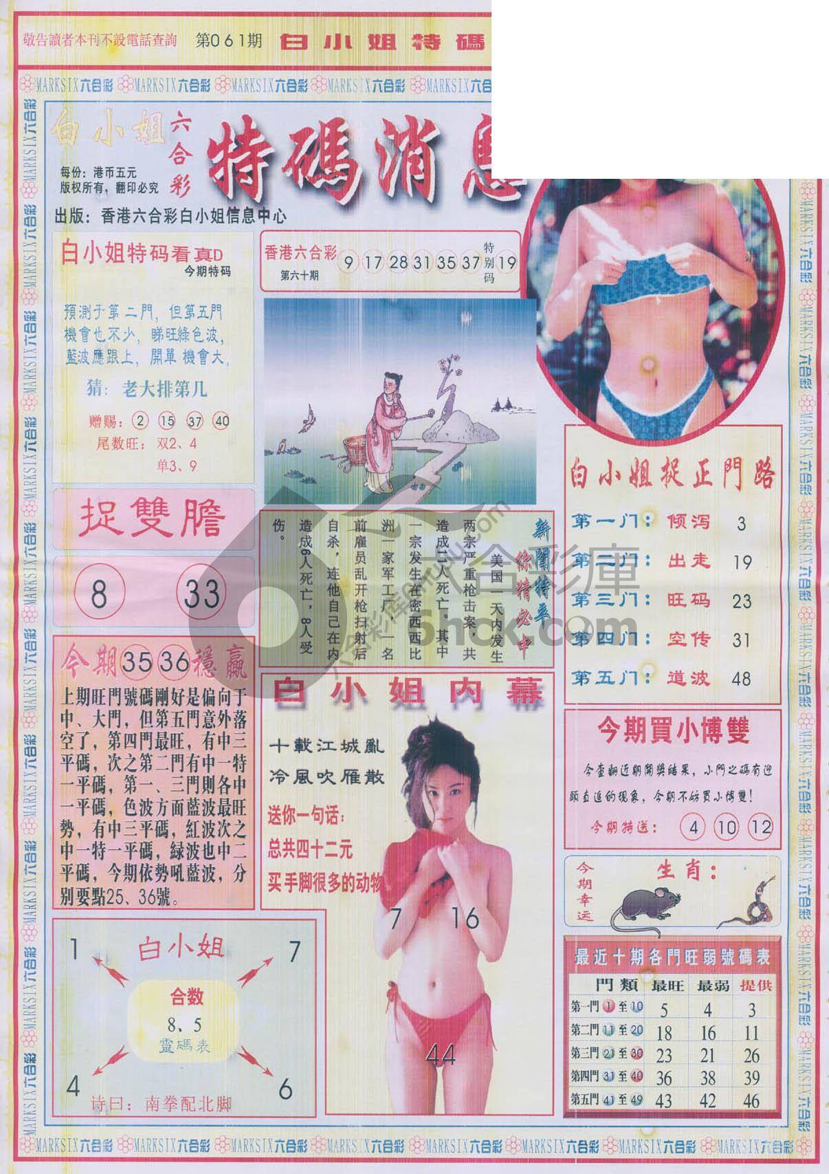 白小姐特码消息