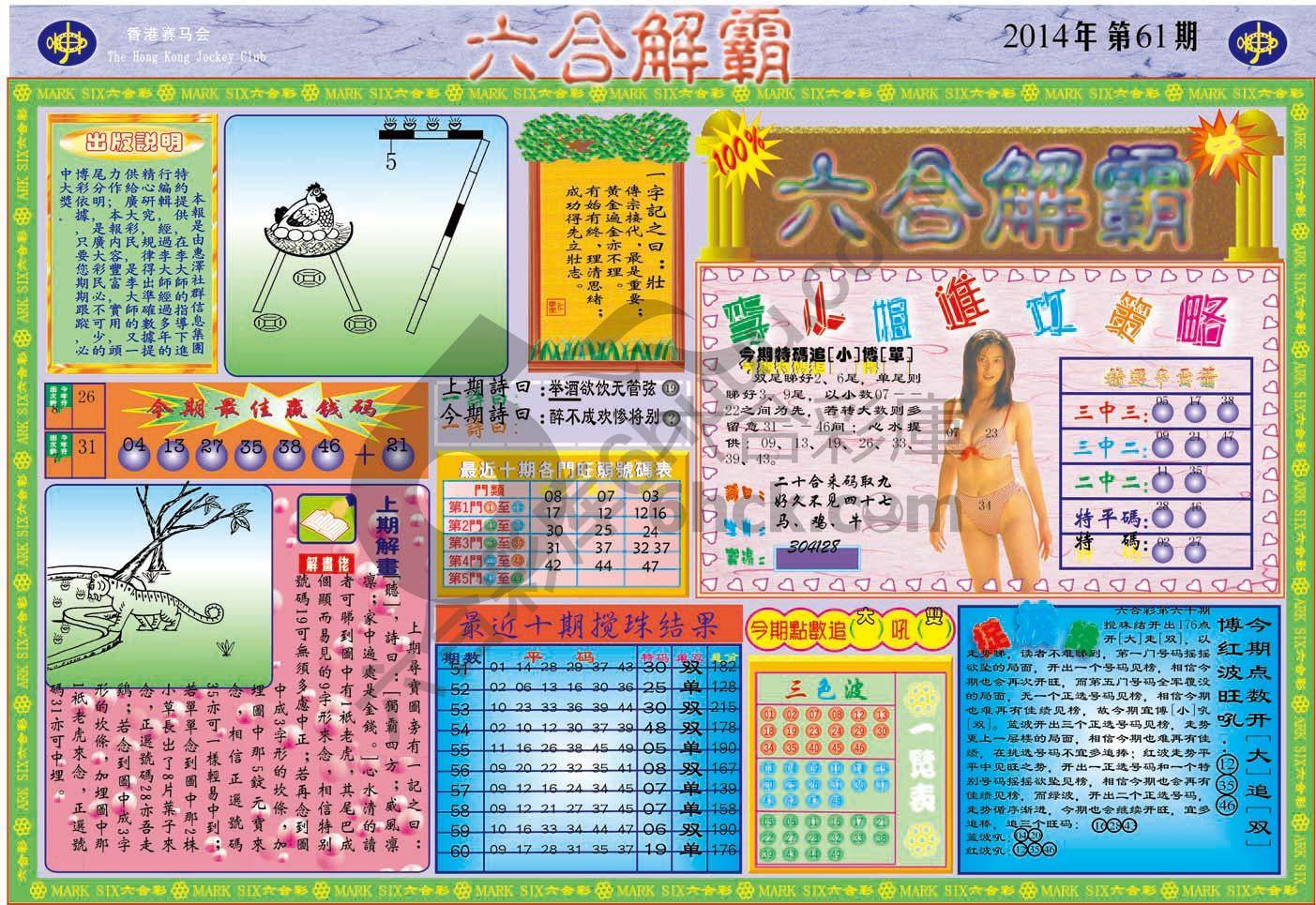 六合解霸