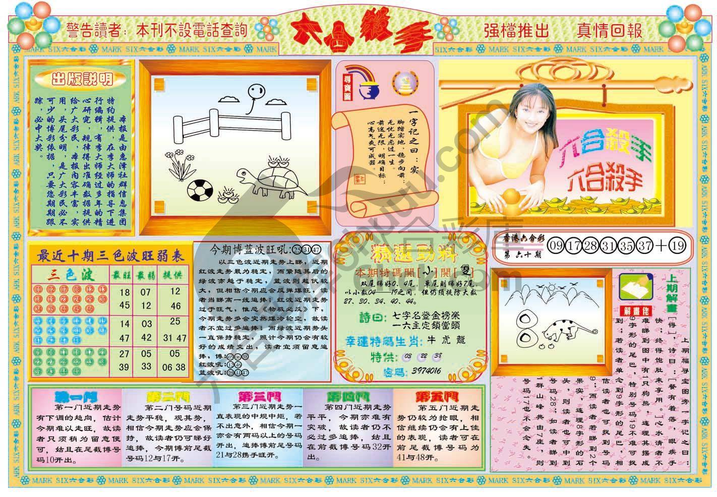 六合杀手