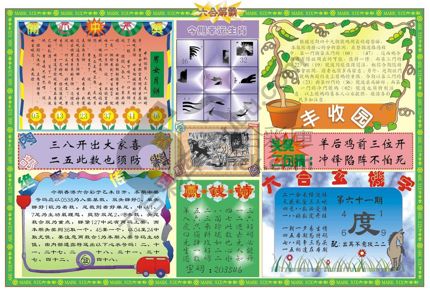 六合解霸