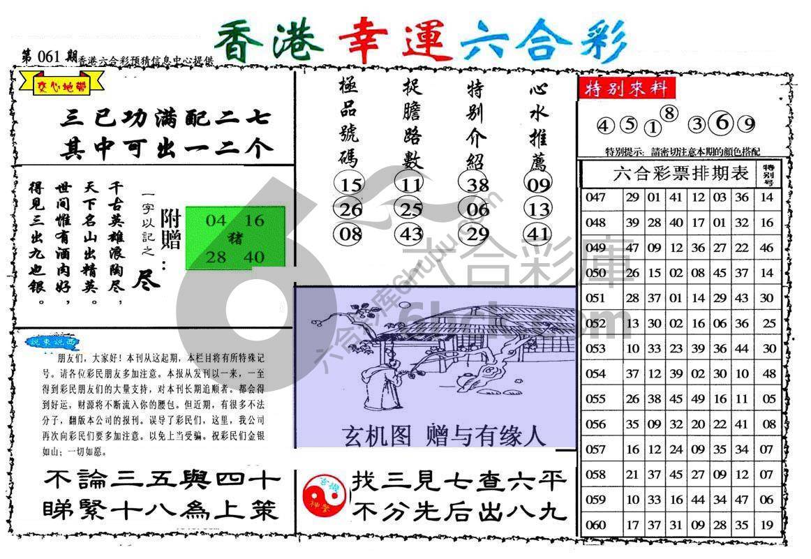 香港幸运六合彩