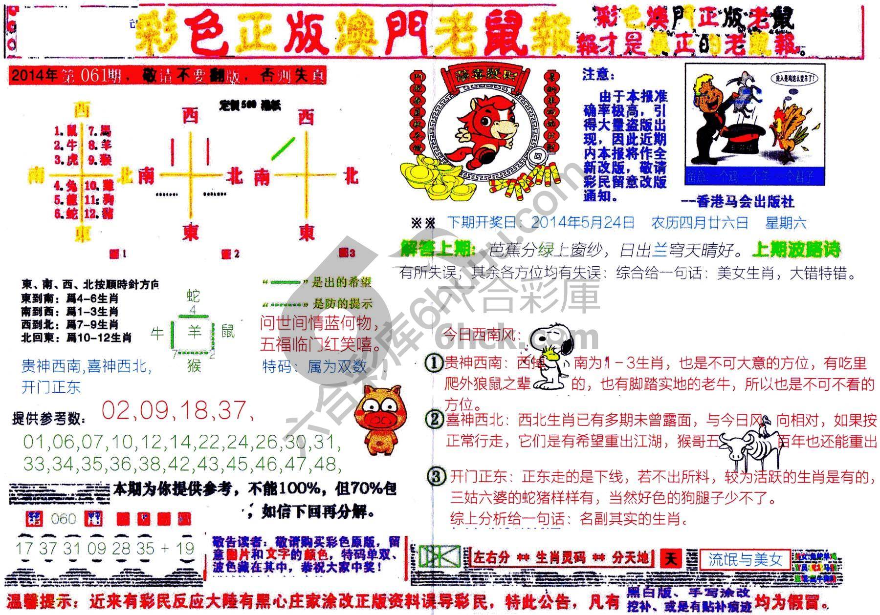 澳门老鼠报