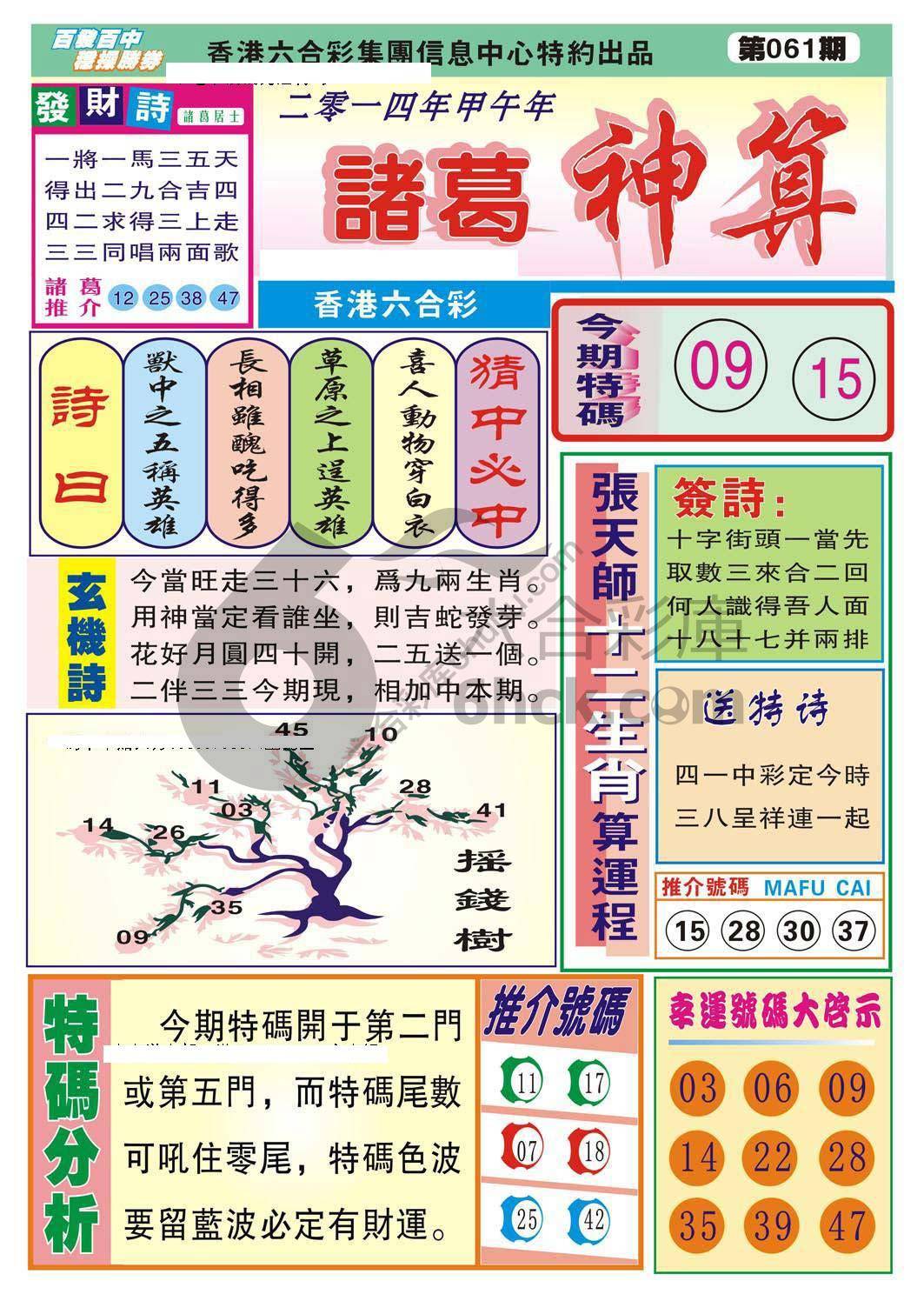 诸葛神算