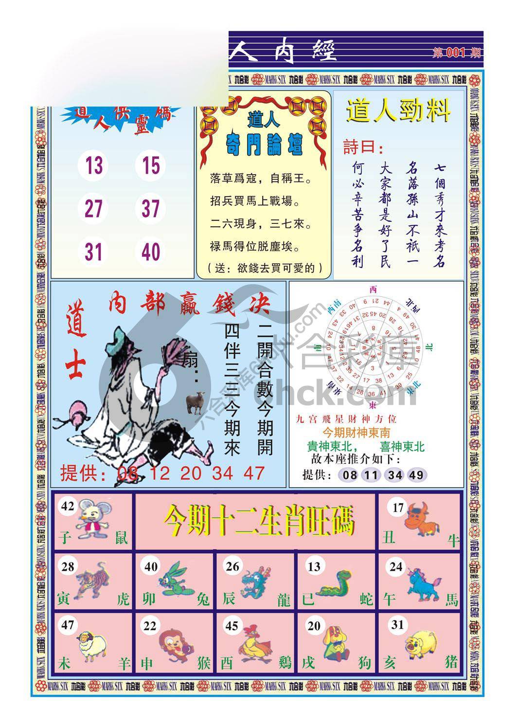 道人内经