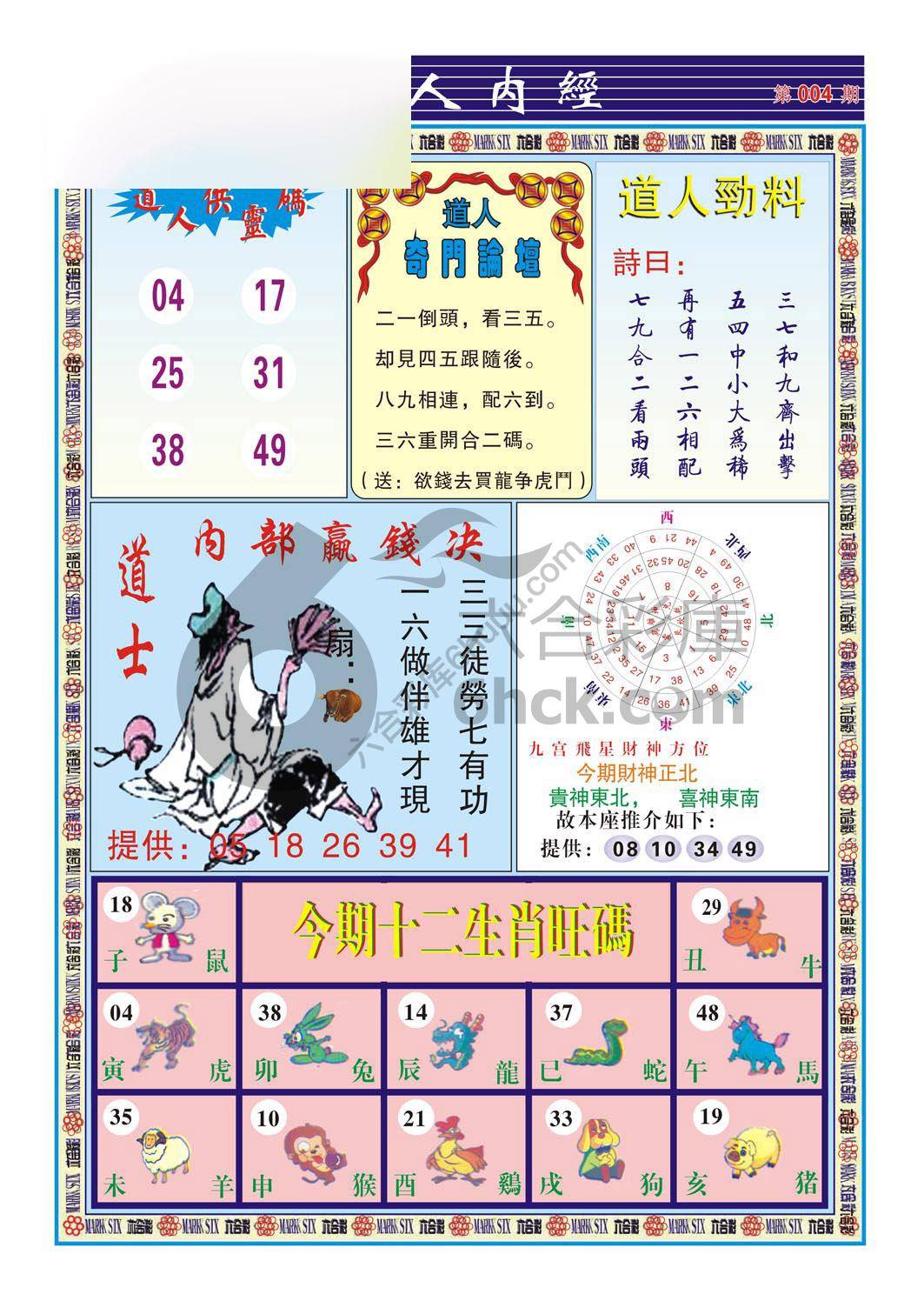 道人内经