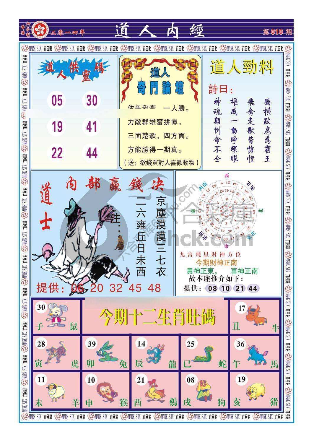 道人内经