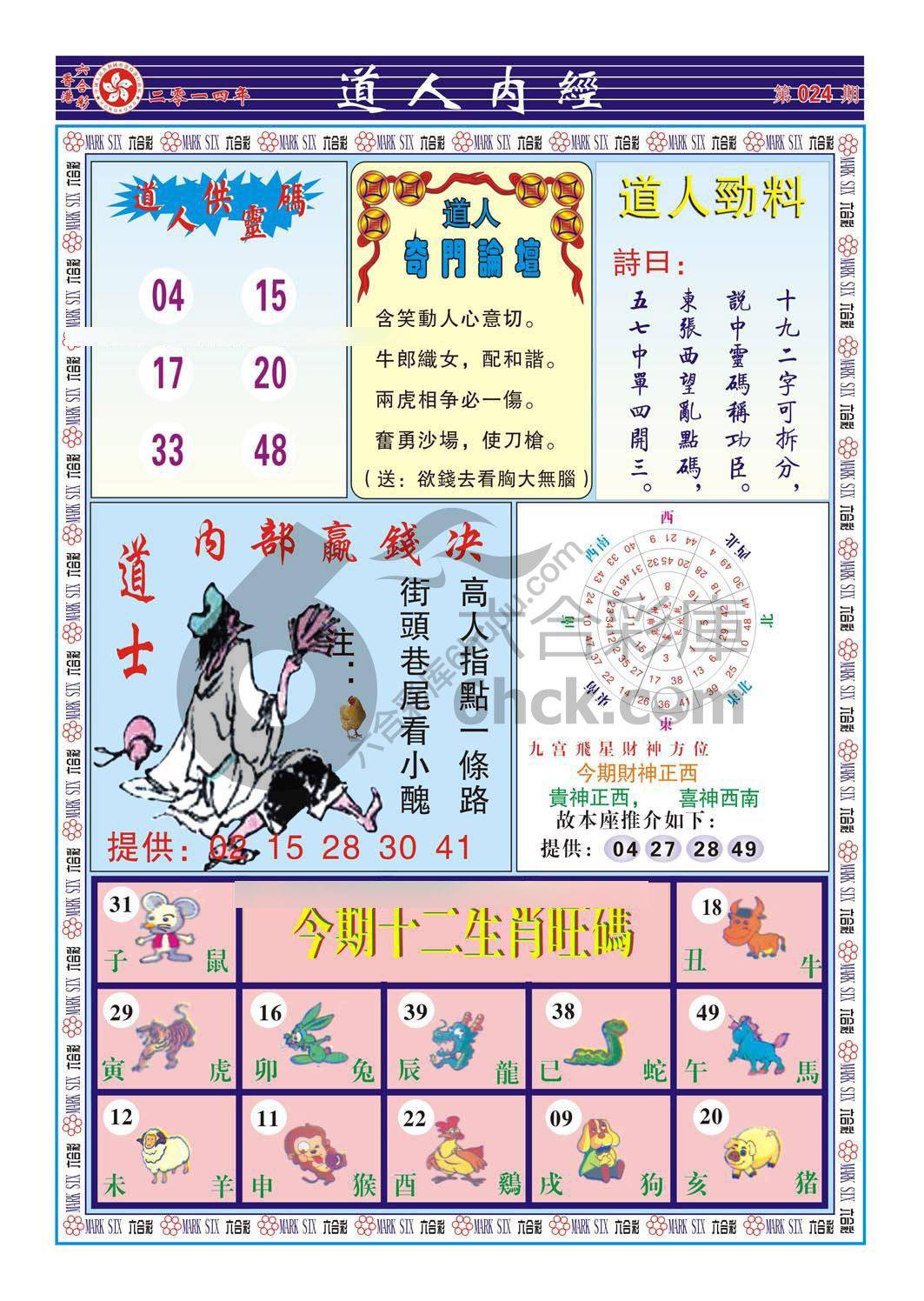 道人内经