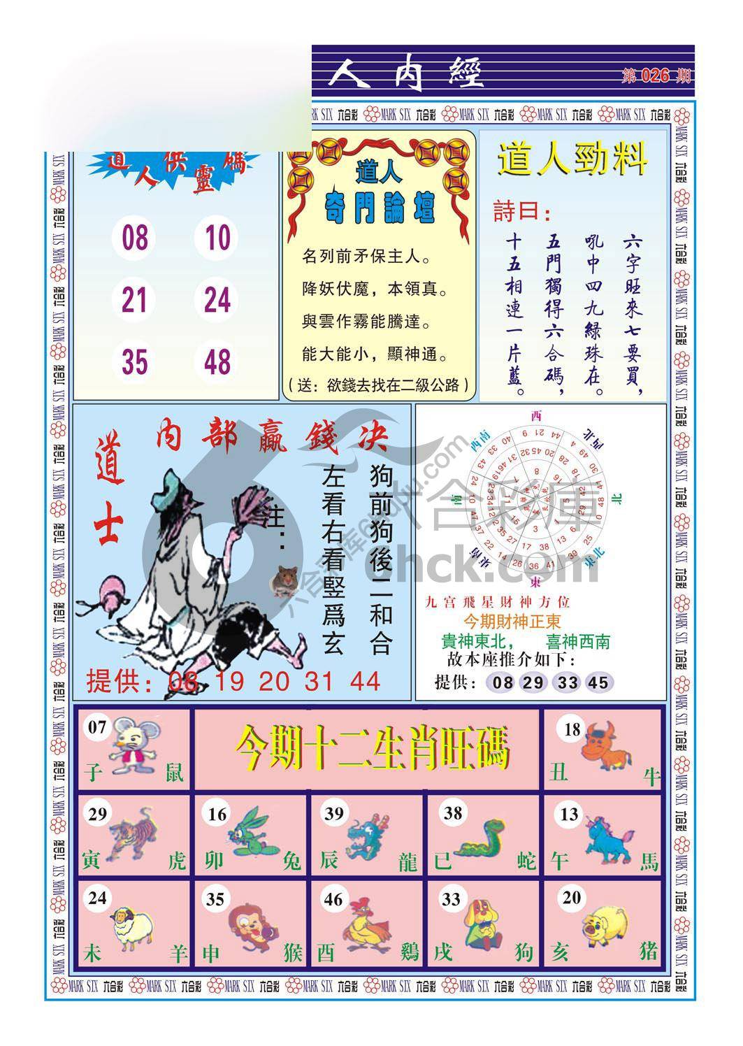 道人内经