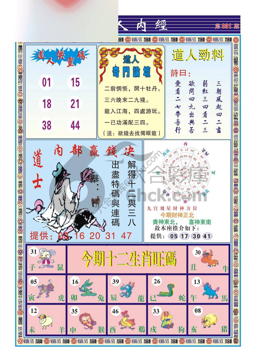 道人内经