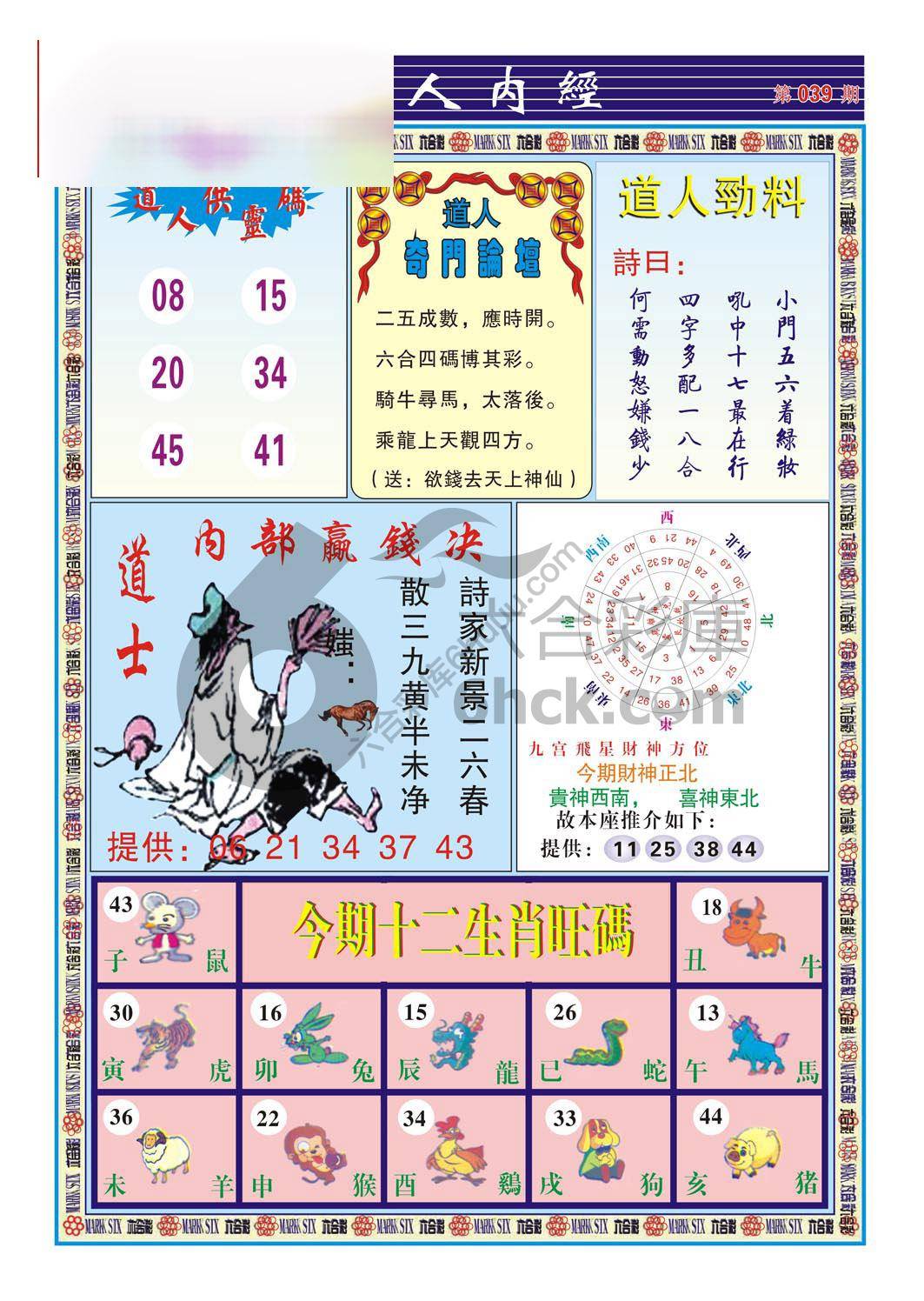 道人内经