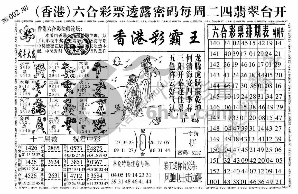 香港彩霸王