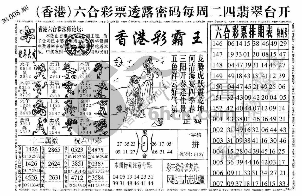 香港彩霸王