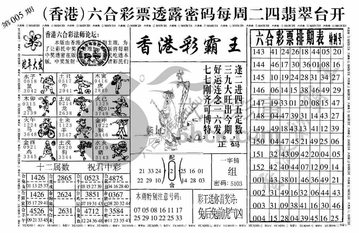 香港彩霸王