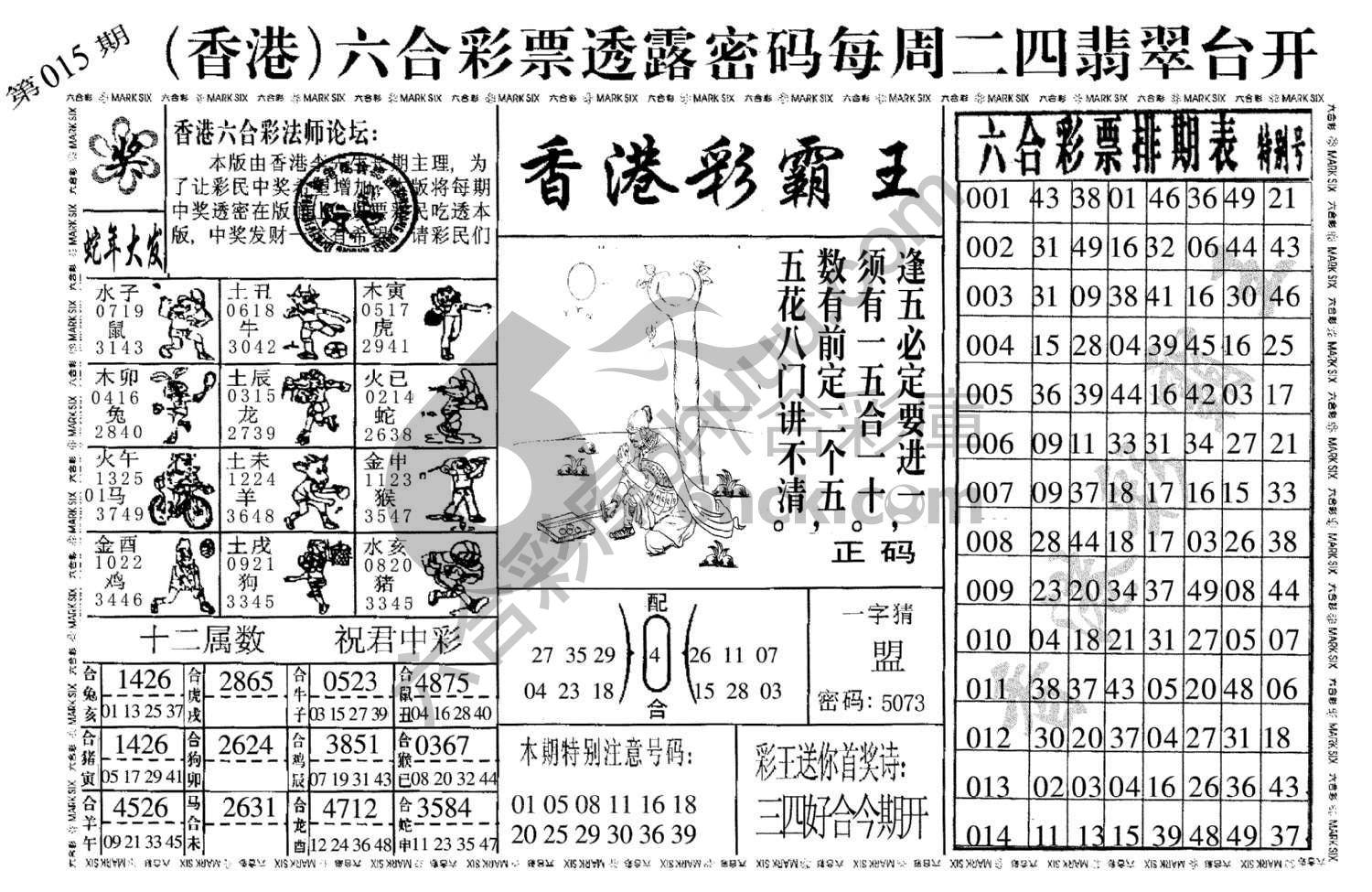 香港彩霸王