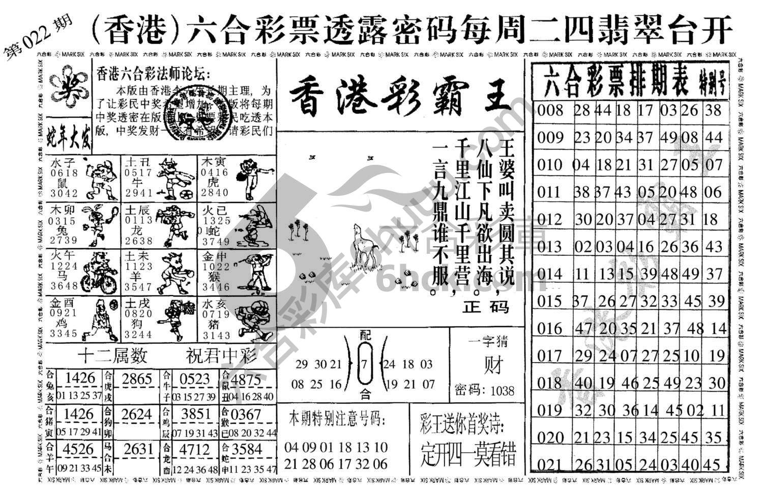 香港彩霸王