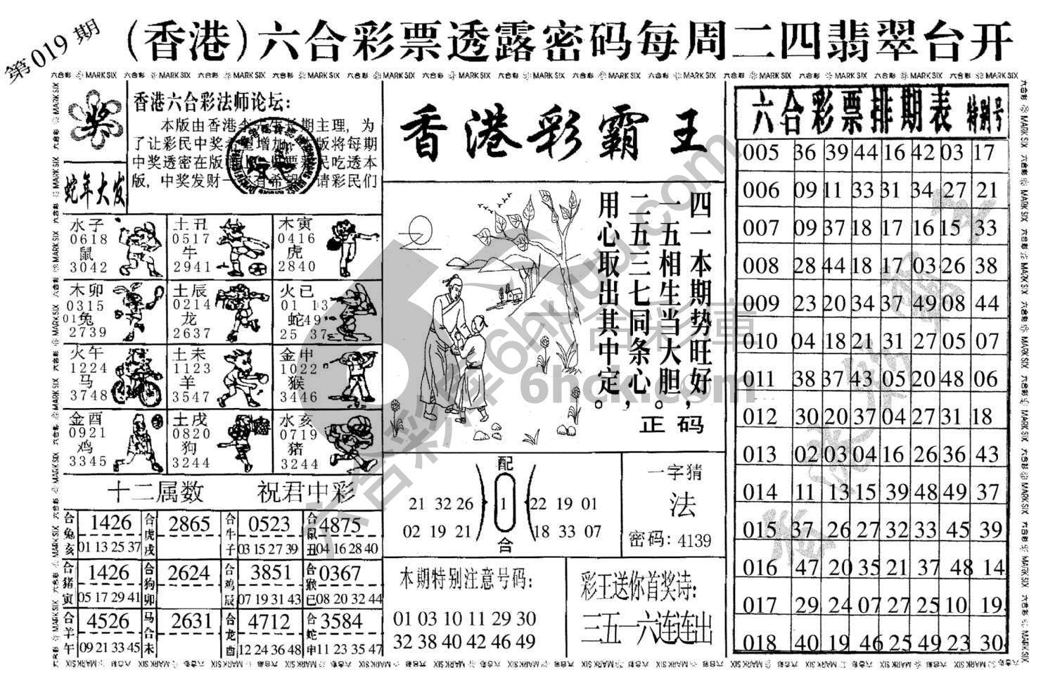 香港彩霸王