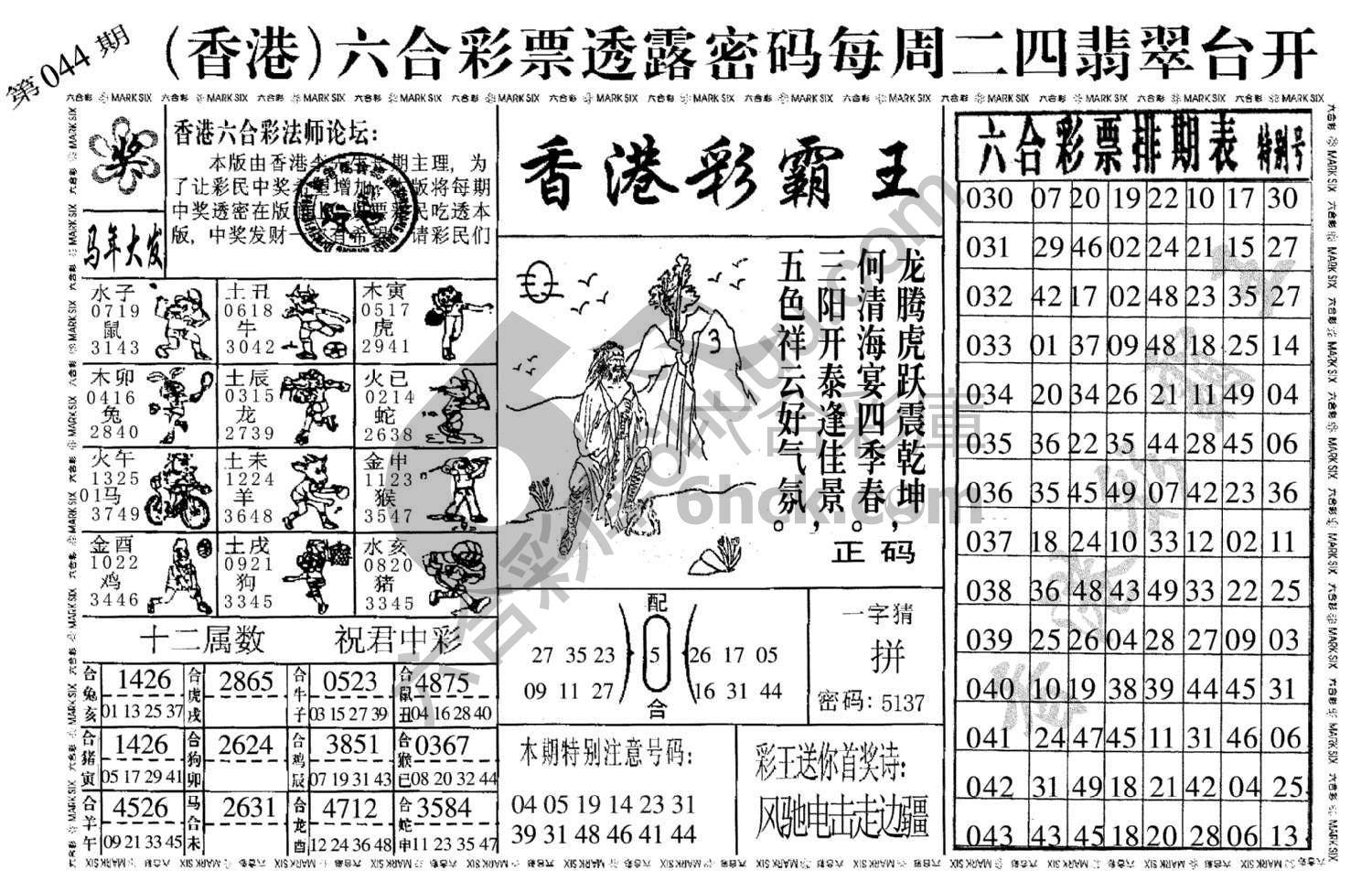 香港彩霸王
