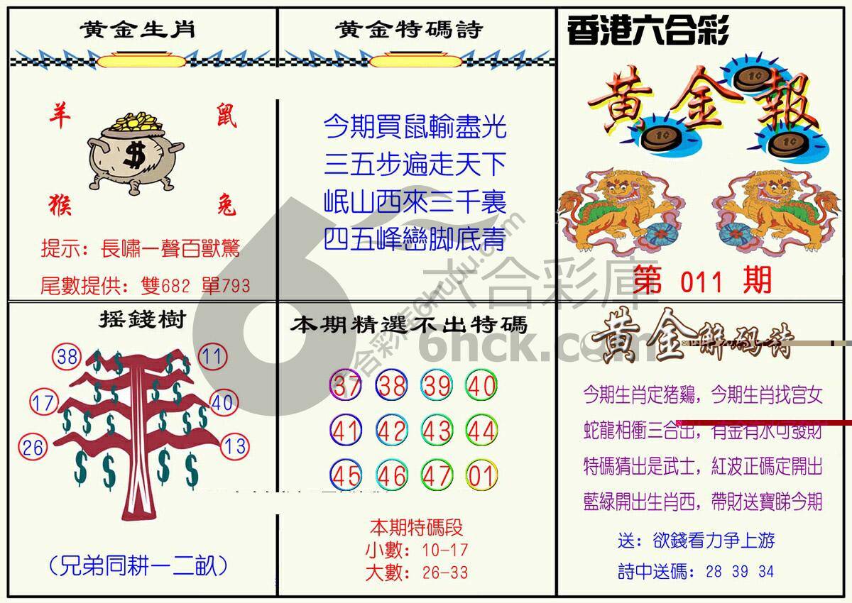 黄金报
